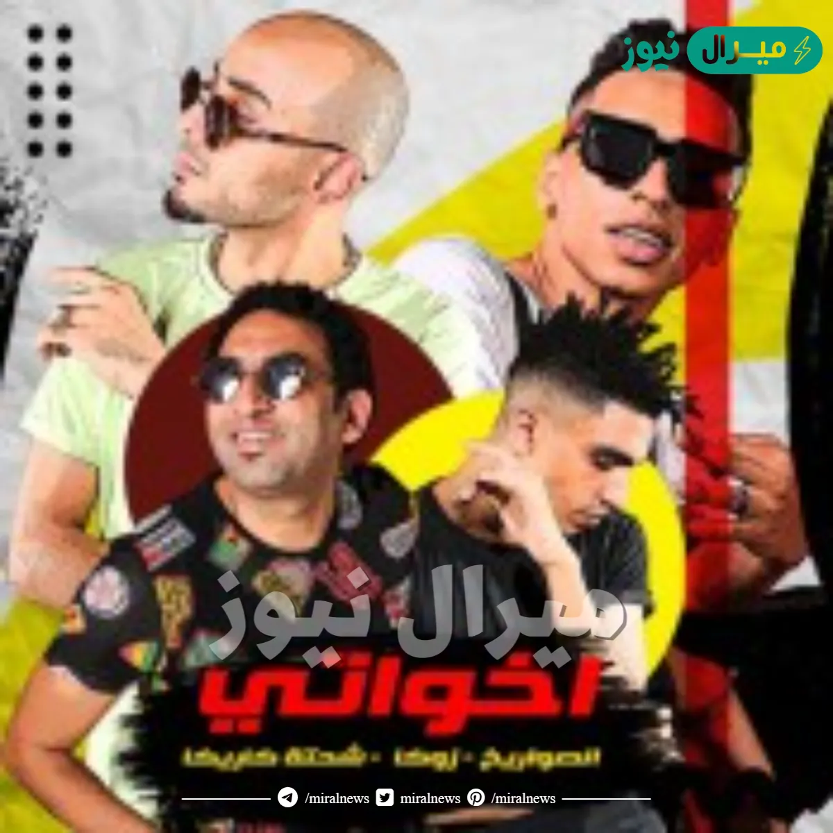 مصحبش الفرافير كلمات