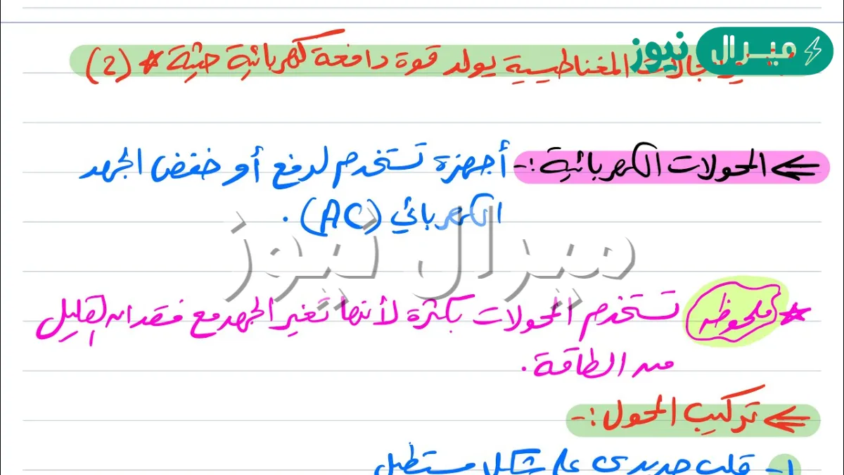 ملخص درس تغير المجالات المغناطيسية يولد قوة دافعة كهربائية حثية