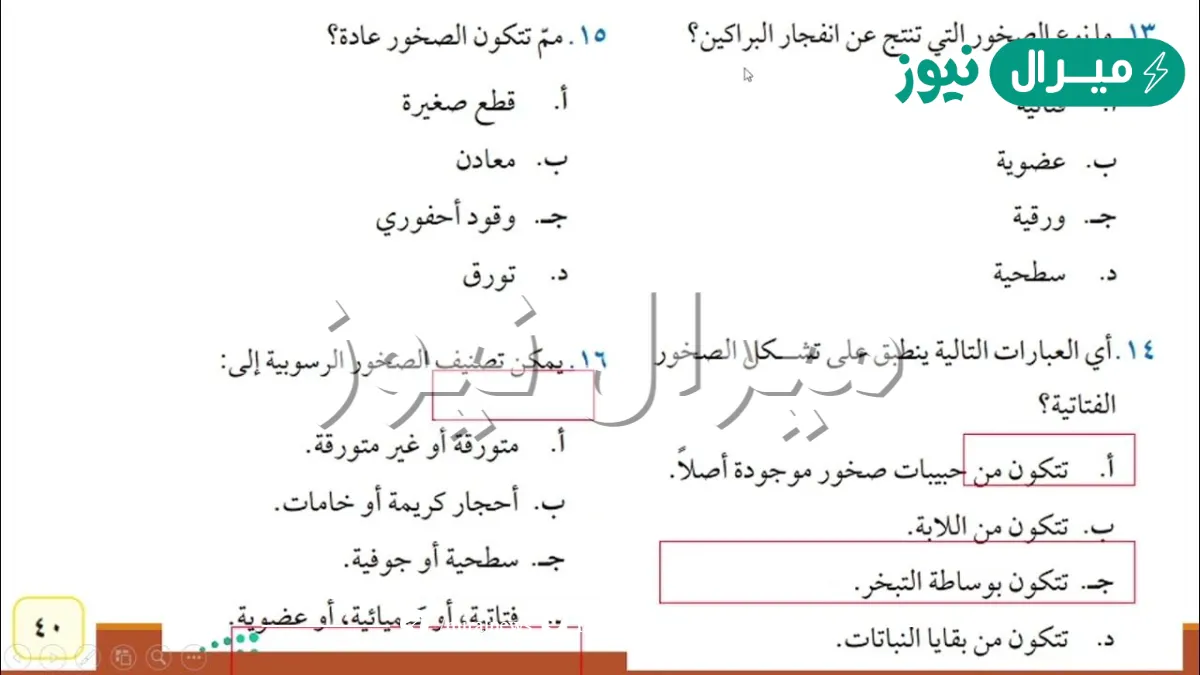 مم تتكون الصخور