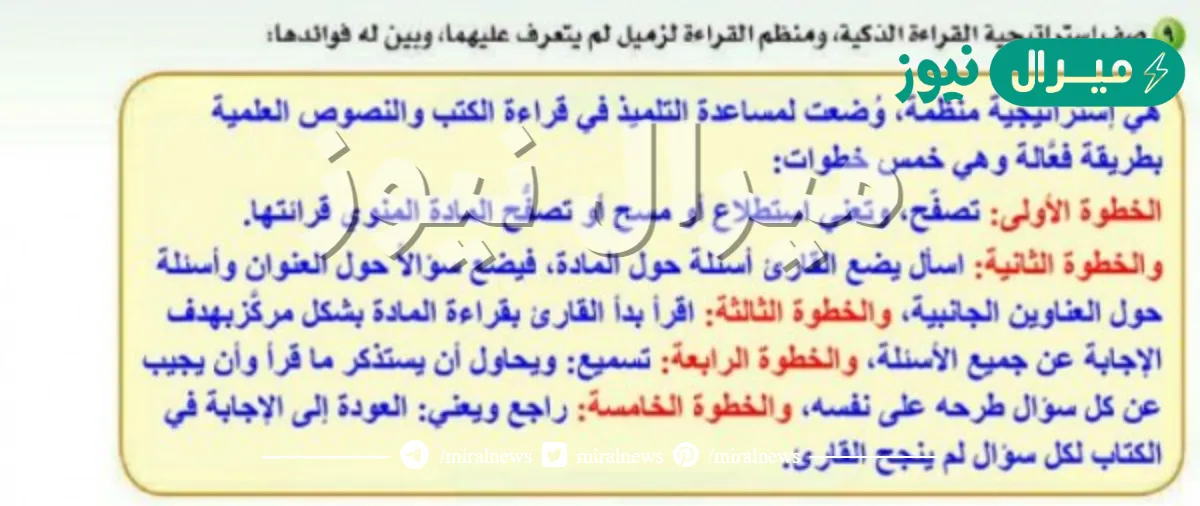 من استراتيجية منظم القراءة