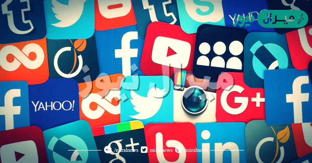 من اشهر شبكات التواصل الأجتماعي