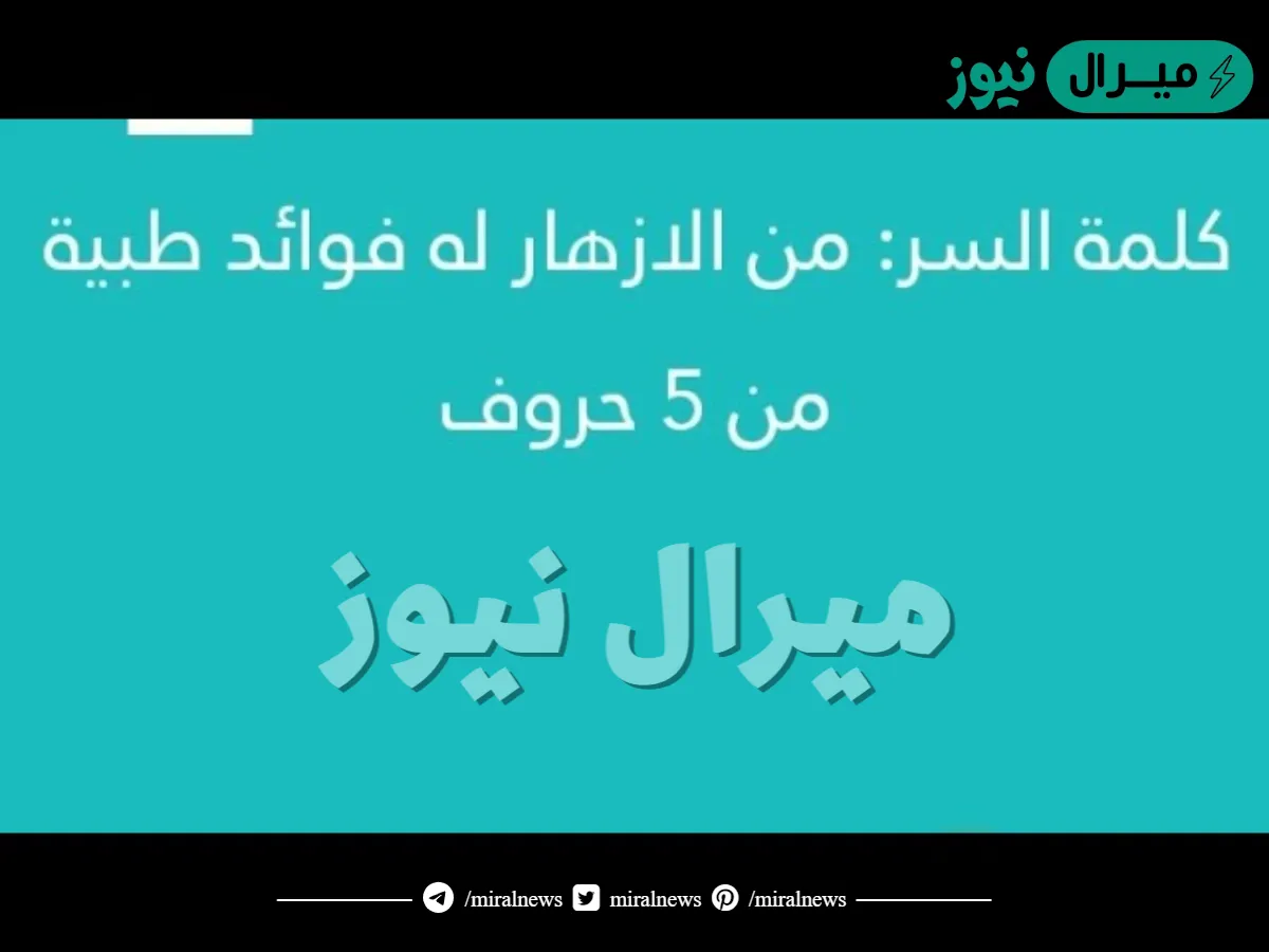 من الازهار له فوائد طبيه ؟