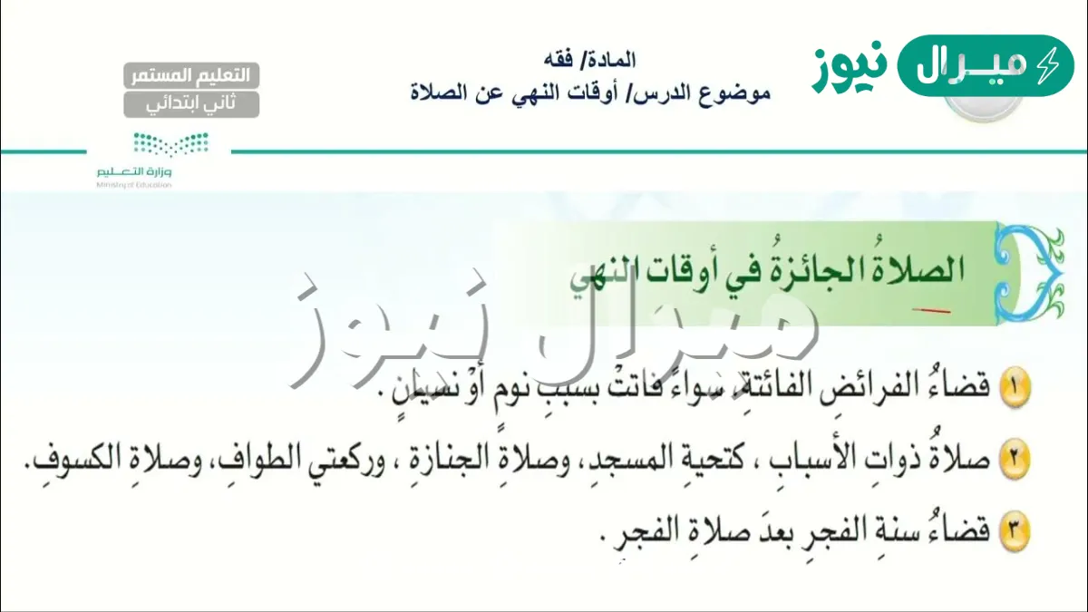 من الصلوات الجائزة في اوقات النهي