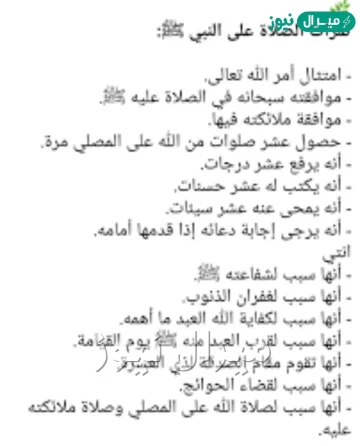 من ثمرات الصلاة على النبي