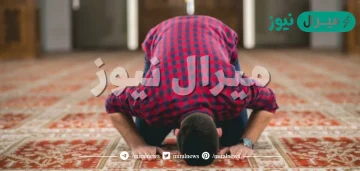 من نسي في صلاته واجباً من واجبات الصلاة فالواجب عليه