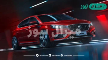 من هو وكيل سيارات mg في السعودية ؟