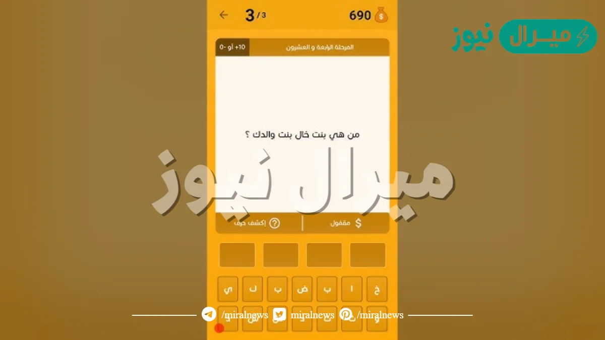 من هي بنت خال بنت والدك  ؟