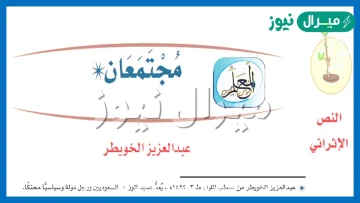 موضوع النص الاثرائي مجتمعان من كتاب