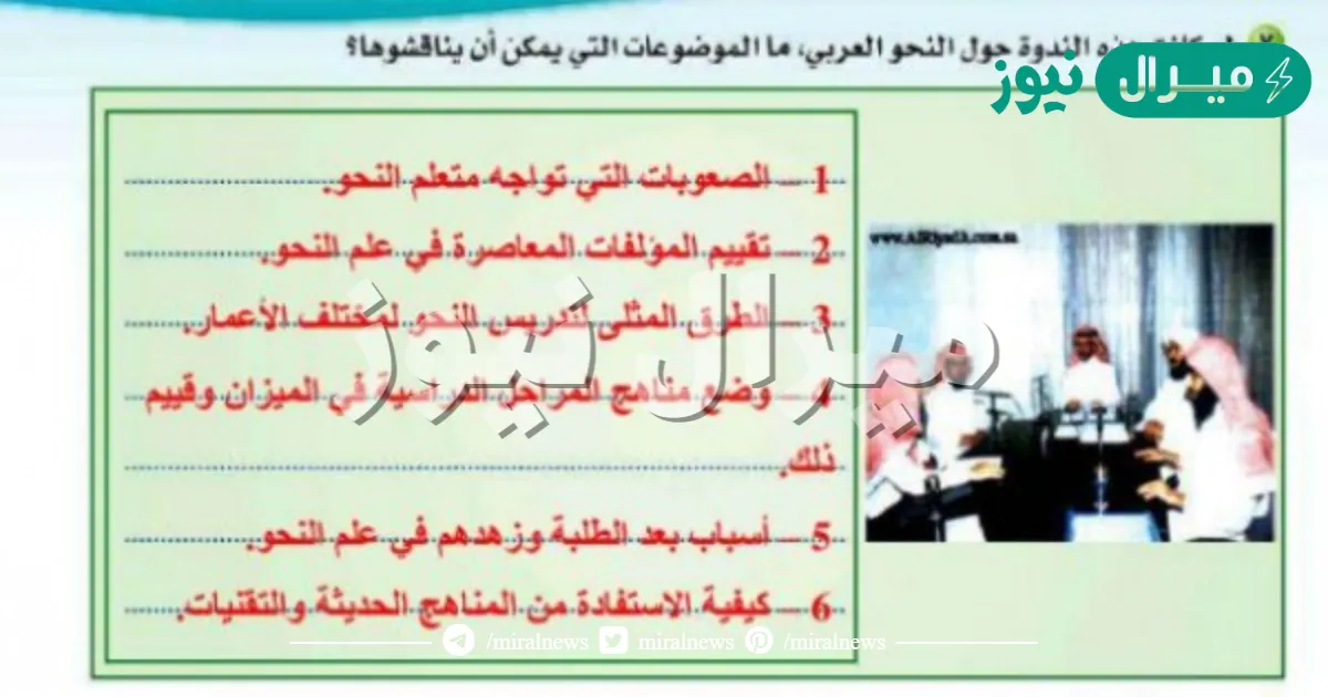 ندوة حول مشكلات النحو العربي