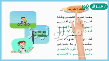 نشيد بعد الدرس صف اول