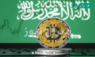 هل البيتكوين قانوني في السعودية
