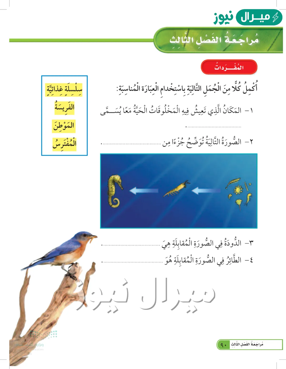 هو المكان الذي يعيش فيه المخلوق الحي