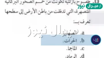 هي طفوح بازلتية تكونت من حمم الصخور البركانية