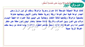 وصف غرفة المعيشة