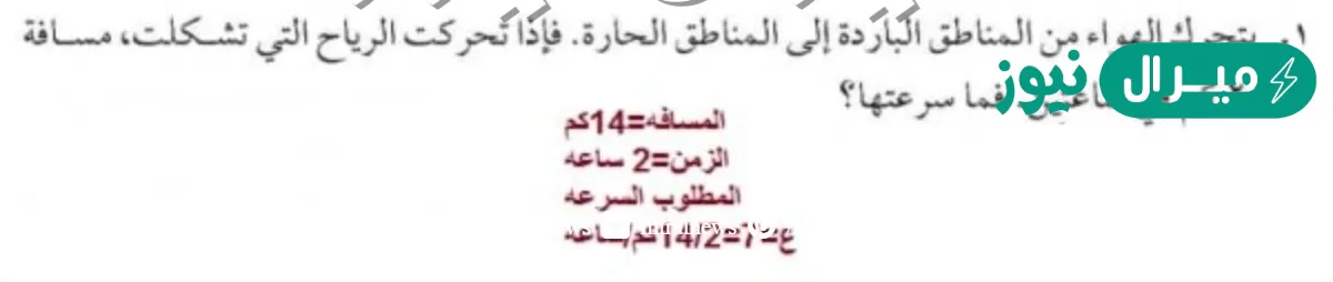 يتحرك الهواء من المناطق البارده الى المناطق الحاره