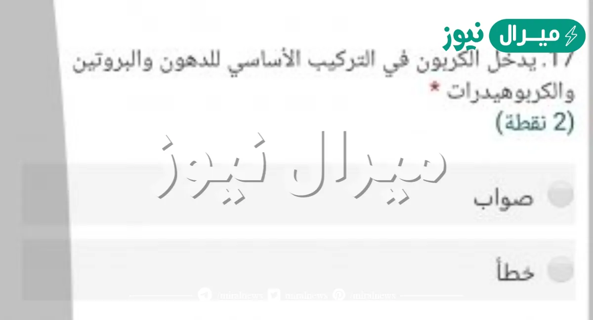 يدخل الكربون في التركيب الأساسي للدهون والبروتين والكربوهيدرات