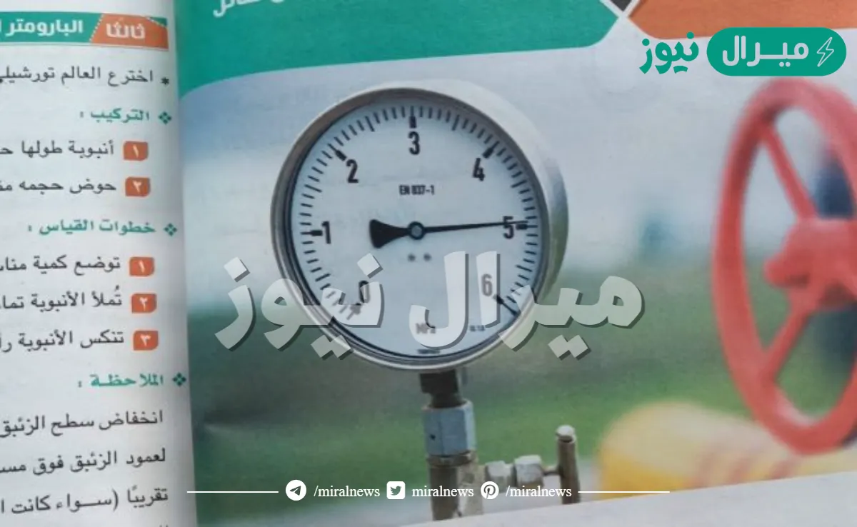 يستخدم البارومتر لقياس