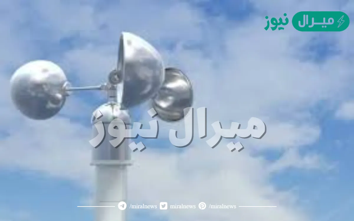 يستعمل الانيمومتر لقياس ماذا