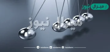 يعتمد الزخم على كل من كتلة الجسم وقصوره