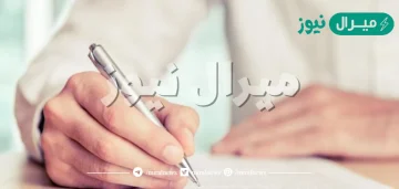 يكتب اسم المرسل وتوقيعه في الجهة اليمنى من الرسالة