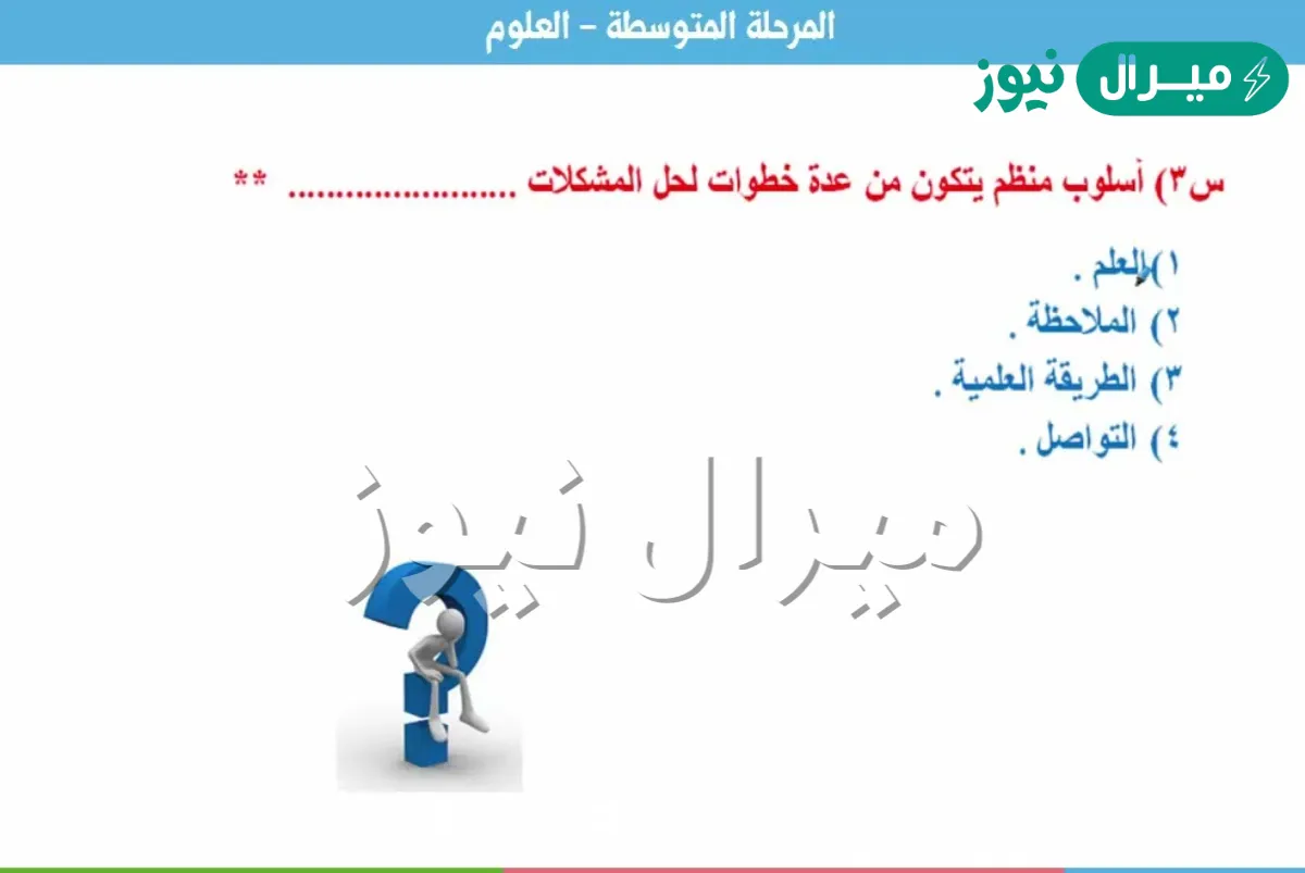 أسلوب منظم يتكون من عدة خطوات لحل المشكلات