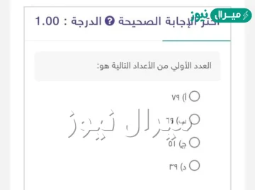 العدد الاولي من الاعداد التاليه هو ٧٩ ٦٩ ٥١ ٣٩