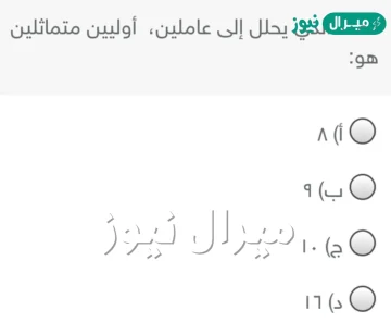 العدد الذي يحلل إلى عاملين، أوليين متماثلين