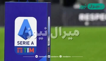 القنوات الناقلة للدوري الإيطالي موسم 2025-2026