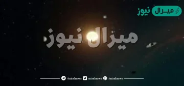 الكوكب جسم كروي صلب يشع ضوءاً.