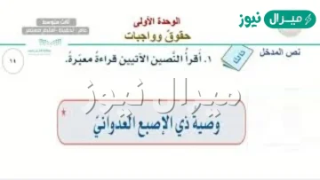 من الواجبات التي وردت في وصية ذي الإصبع الجود والكرم. صواب خطأ