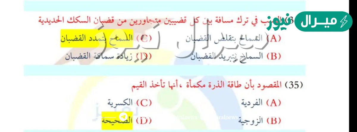 تترك مسافة بين كل قضيبين متجاورين في السكك الحديدية