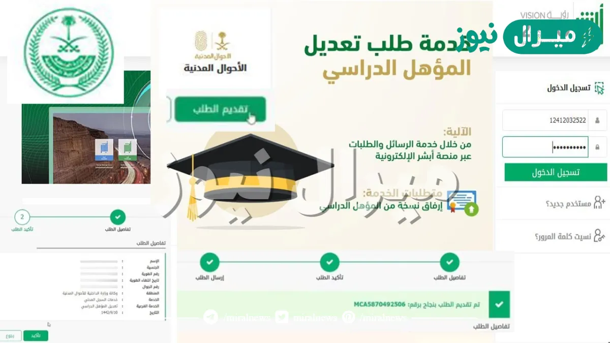 خطوات تغيير المؤهل العلمي في أبشر عبر الجوال وتعديل الحالة الاجتماعية