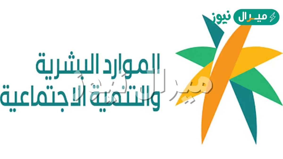 خطوات التحقق من الايبان وموعد نزول الضمان الاجتماعي بعد التحقق