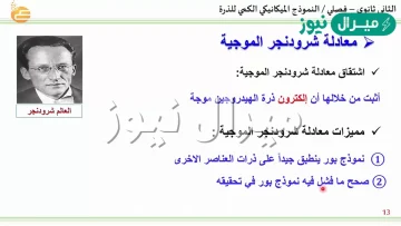 طبقت في الاصل على ذرة الهيدروجين ، ولكنها أدت إلى اكتشاف النموذج الميكانيكي الكمي للذرة