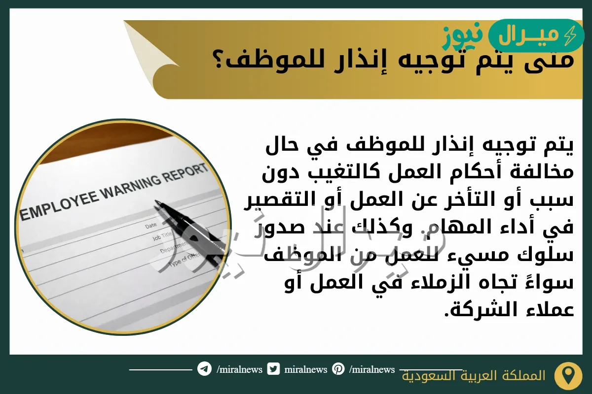 في حال التأخير عن العمل .. متى يستحق الموظف الإنذار الكتابي أو الخصم؟