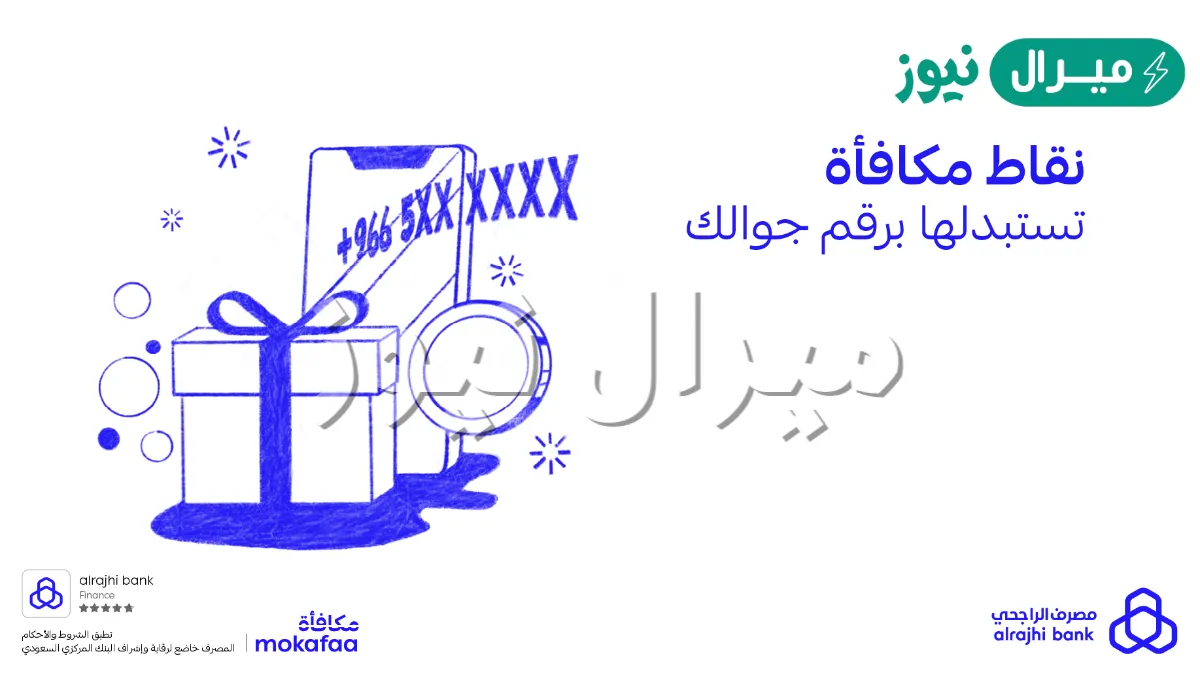 كيف استبدل نقاط الراجحي