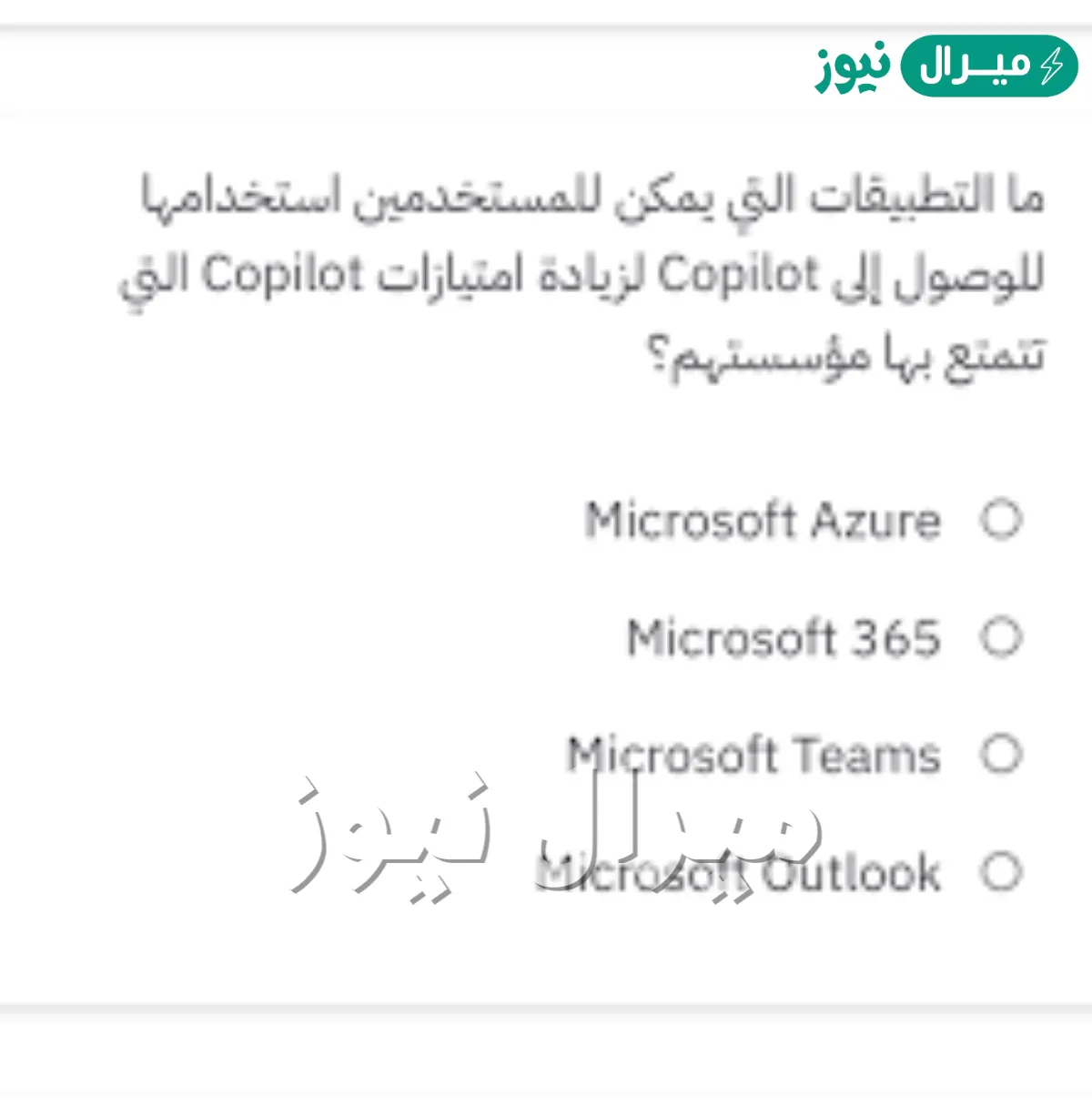 ما التطبيقات التي يمكن للمستخدمين استخدامها للوصول إلى copilot لزيادة امتيازات copilot التي تتمتع بها مؤسستهم؟