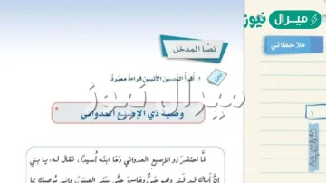 من الواجبات التي وردت في وصية ذي الإصبع الجود والكرم.