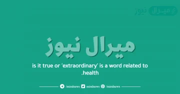 is it true or ‘extraordinary’ is a word related to health.