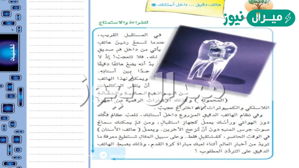 إن تطبيق تقنية هاتف الأسنان في المستقبل القريب هو أمر