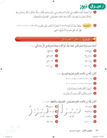 احدد اسم منزلة الرقم الذي تحته خط صف ثالث