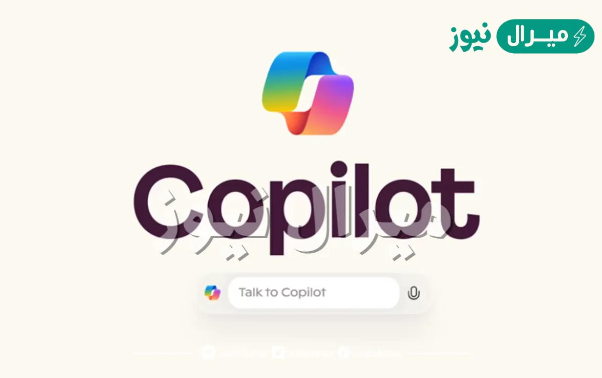 الطريقة التي يستخدمها microsoft copilot هي