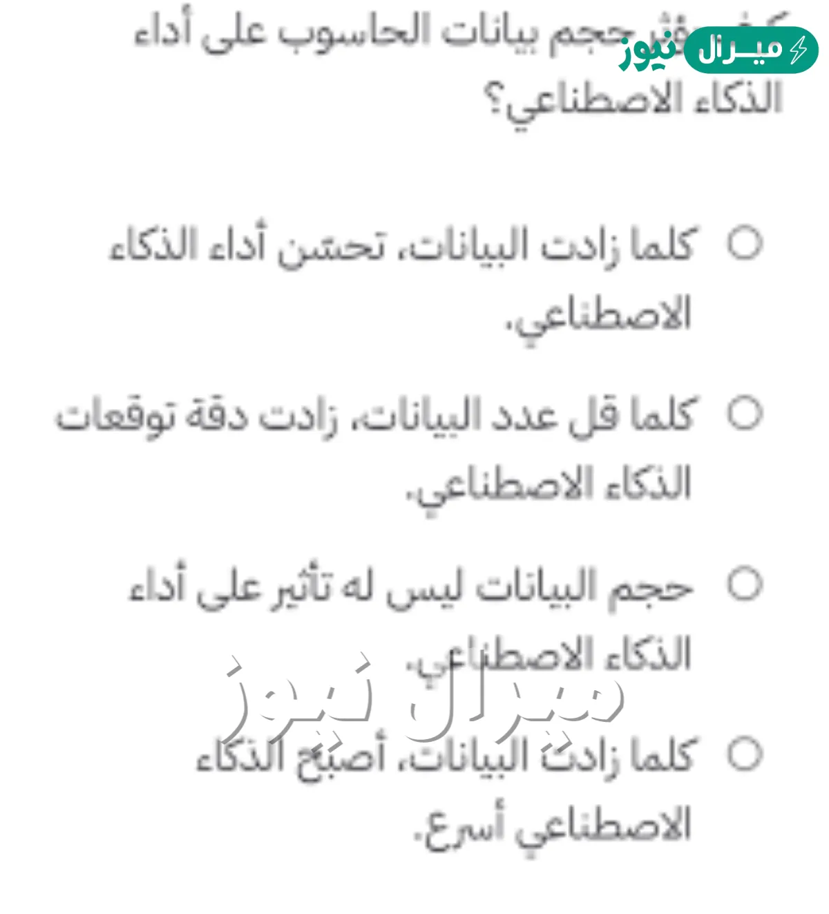 كيف يؤثر حجم بيانات الحاسوب على أداء الذكاء الاصطناعي