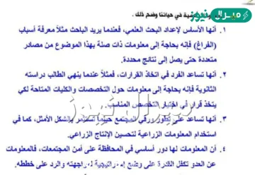 ما أهمية المعلومات في حياتنا؟