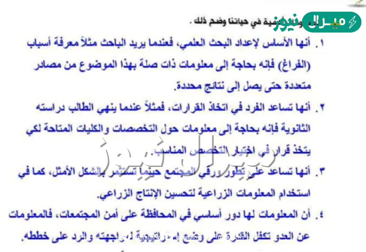 ما أهمية المعلومات في حياتنا؟