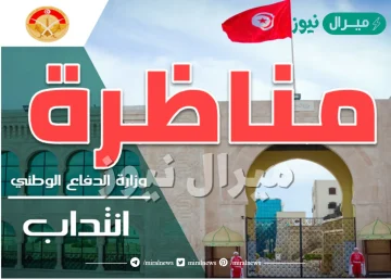 مناظرة ضباط صف جيش البر 2025