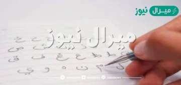 نقط الياء في خط النسخ تكتب منفردة.