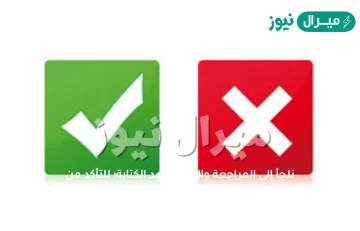 نلجأ إلى المراجعة والتنقيح بعد الكتابة؛ للتأكد من صحة ما كتبناه. صواب خطأ