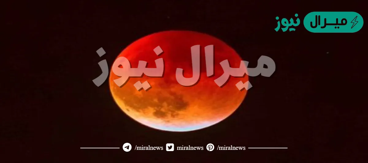 هل اليوم خسوف القمر في العراق