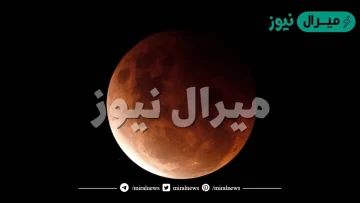 يعني اي خسوف القمر